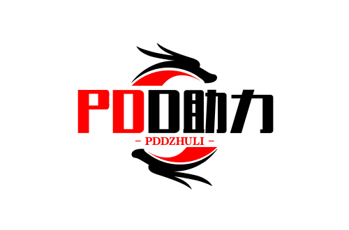 揭秘拼多多助力的核心玩法与实战经验